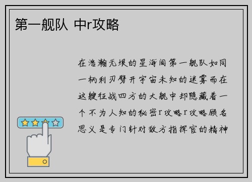 第一舰队 中r攻略