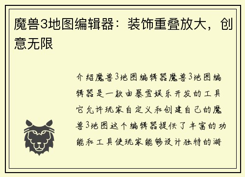 魔兽3地图编辑器：装饰重叠放大，创意无限