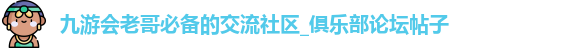 九游会老哥